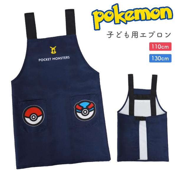ポケットモンスター　エプロン　保育士　新品未使用タグ付き　ポケモン　キャラクター Amazon.co.jp: サロンジェ ポケットモンスター 03620-02 子供