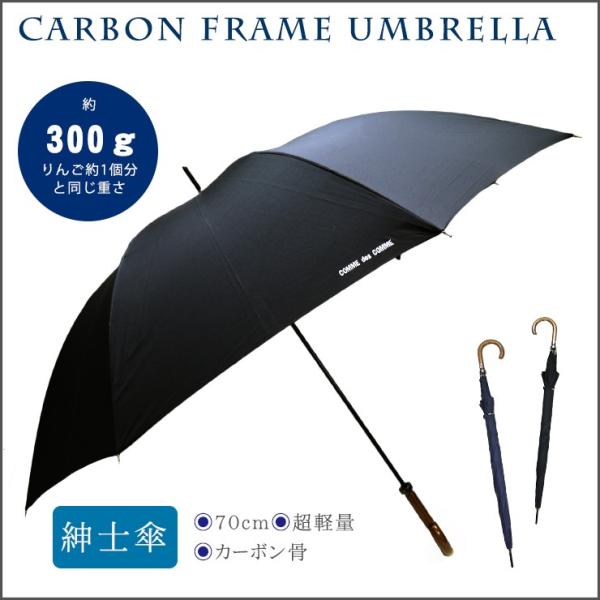 Comme Des Comme 超軽量 長傘 カーボン 炭素繊維 70cm 紳士傘 軽い 軽量 手開き コンパクト レディース カサ かさ シンプル 紳士 無地 梅雨 アンブレラ 雨傘 Buyee Buyee Japanese Proxy Service Buy From Japan Bot Online