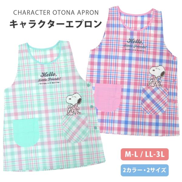 希少 ヴィンテージ SNOOPY スヌーピー エプロン 赤 キャラクター集合 m71722354513_1.jpg?1716375149