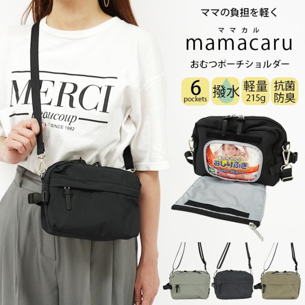 Calin ショルダーバッグ  オムツポーチ　ブラック Calin ショルダーバッグ オムツポーチ ブラック multi parents