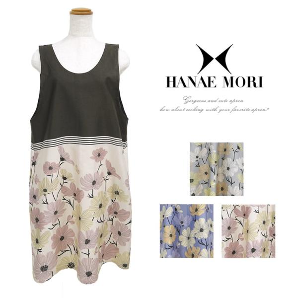 HANAE MORI ハナエモリ エプロン ブランド雑貨 百貨店ブランド