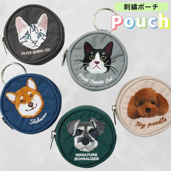 ポーチ 小物入れ コインケース シュナウザー トイプー 柴犬 ハチワレ