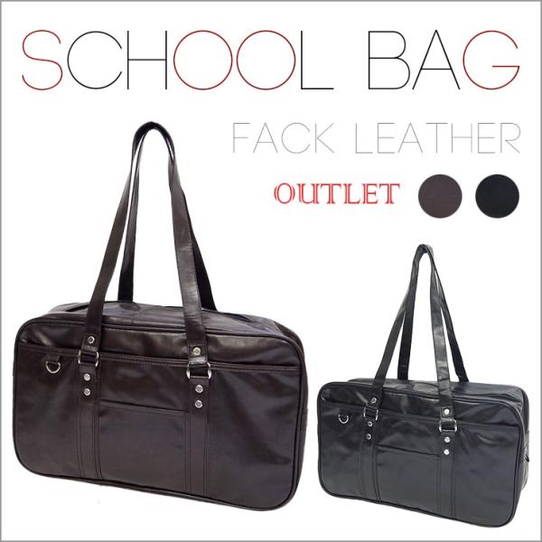 アウトレット スクールバッグ 合皮 スクバ 学生鞄 カジュアル シンプル 無地 ブラウン ブラック ポケット多め 新学期 買い替え 入学祝い プレゼント バッグ エプロン ブギウギストア 通販 Yahoo ショッピング
