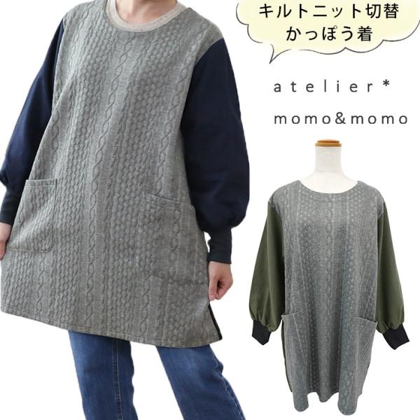 エプロン あったか 割烹着 ニット かぶるだけ おしゃれ かっぽう着