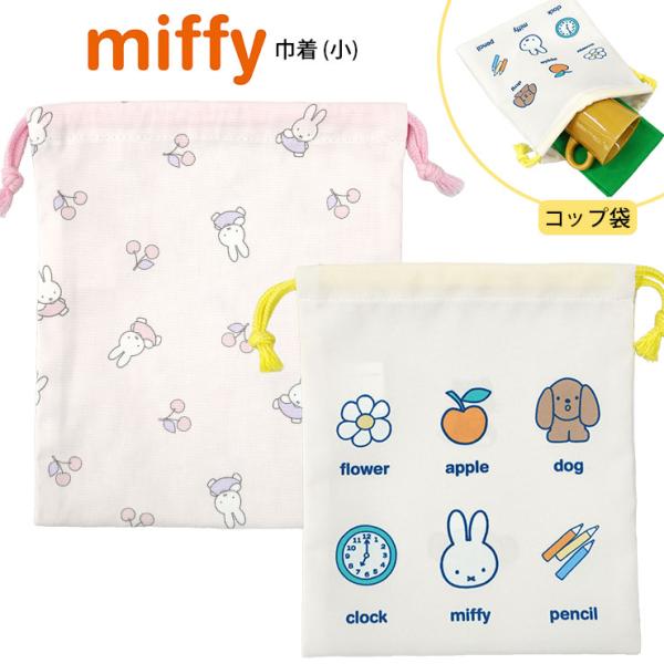 [Release date: January 15, 2025]ミッフィーのとってもかわいいミニ巾着が登場。コップ入れや給食袋などにぴったりのサイズ感。内側には名前が書けるネームタグ付きです。入園 入学の準備品としてはもちろん、キッズ向けの...