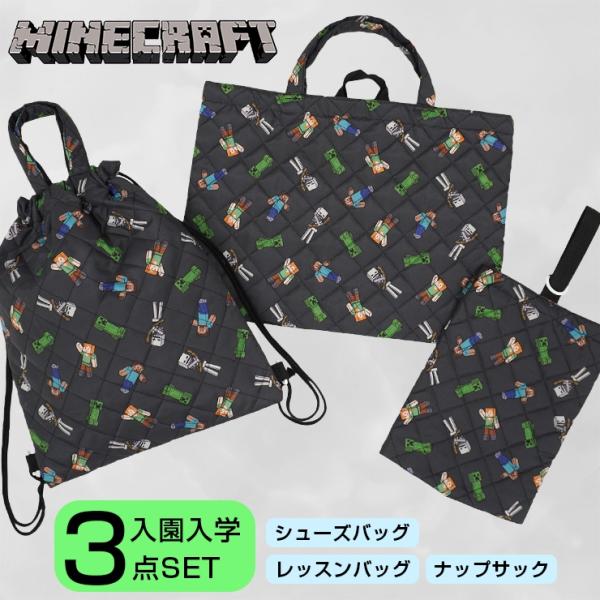 [Release date: December 6, 2025]人気ゲーム、マインクラフトから入園入学準備に必要なレッスントートバッグ、ナップサック、シューズバッグ、の3点がセットになって登場です。入園入学の際に必要なアイテムを同じ柄でまと...