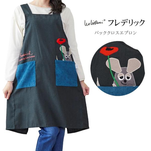 エプロン キッチンエプロン フレデリック おしゃれ かわいい