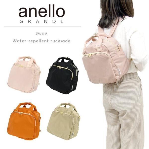 Anello アネログランデ リュック 3way リュックサック しまえるショルダー 撥水 軽量 はっ水 かわいい おしゃれ キュート 便利 使い勝手がいい 撥水仕様 A5対応 Gt H2562 バッグ エプロン ブギウギストア 通販 Yahoo ショッピング