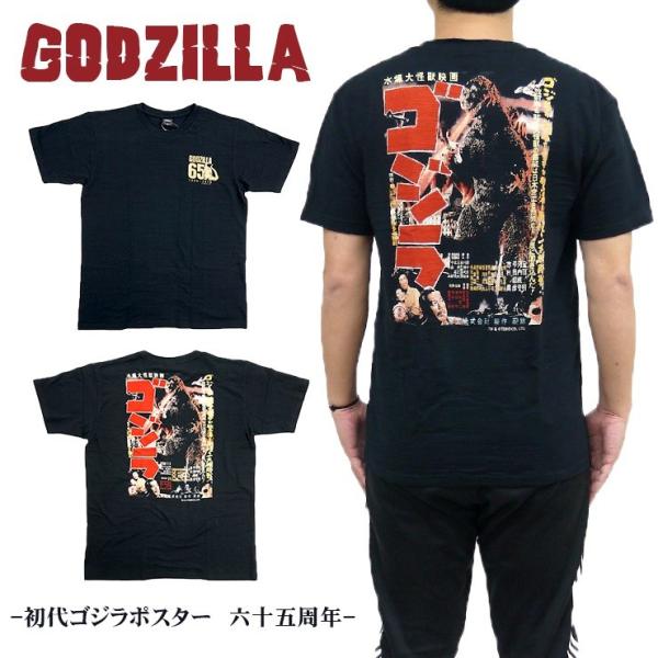 Tシャツ ゴジラ Godzilla 大怪獣 怪獣 特撮 メンズ 半袖 人気 映画ポスター ポスター 特撮ポスター 昭和ポスター 初代ゴジラ トップス 綿100 M L Xl Xxl カッ Gz T 002 バッグ エプロン ブギウギストア 通販 Yahoo ショッピング