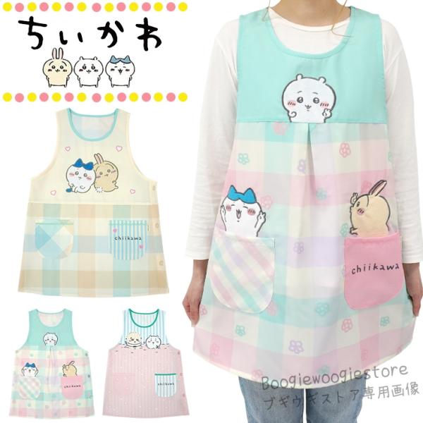 [Release date: September 19, 2025]なんか小さくてかわいいやつ通称「ちいかわ」。そんなちいかわよりとってもかわいいチュニックエプロンの登場です。可愛い3パターンのデザインからお選びいただけます。サイド開きです...