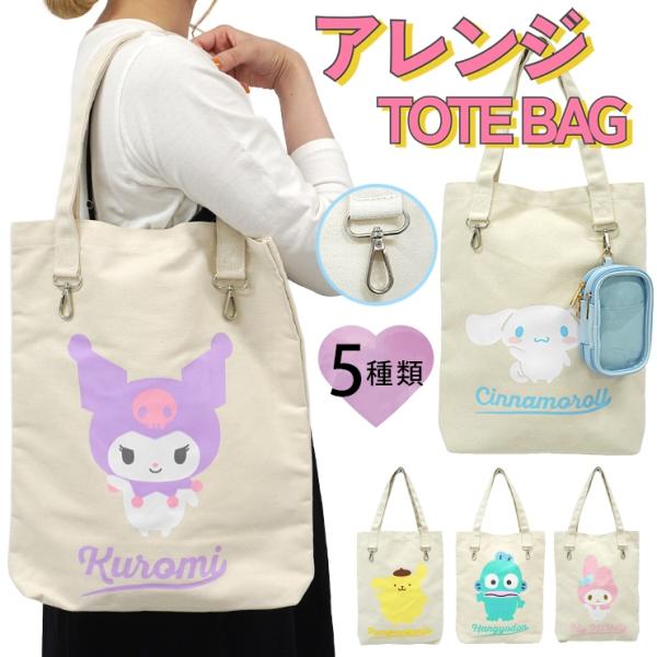 sanrio（サンリオ） トートバッグ a4 トート シナモロール クロミ
