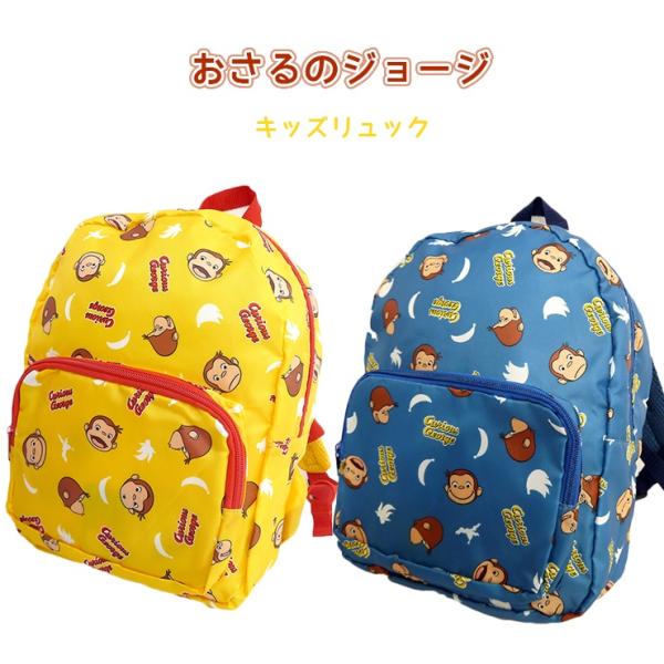 おさるのジョージ 絵本キャラクター ミニ リュック キッズ デイパック 35 Off