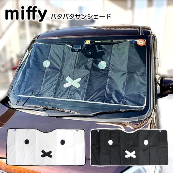 サンシェード 車 かわいいの人気商品 通販 価格比較 価格 Com