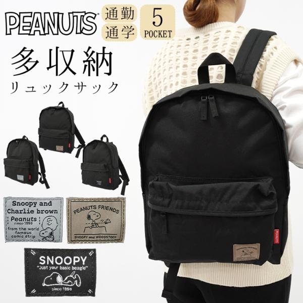 スヌーピーリュックと靴 SNOOPY スヌーピー＜SNOOPY＞ かぶせポケットリュック