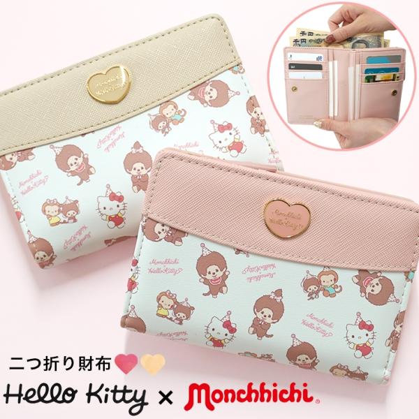 ハローキティ キティ 財布 モンチッチ コンパクト 二つ折り財布