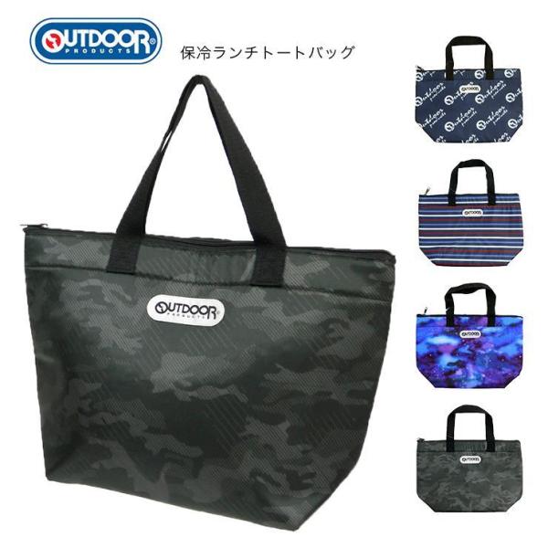 OUTDOOR PRODUCTS トートバッグ ＆　保冷バッグ 保冷ランチトート ランチトート 保冷バッグ 保冷トート トート