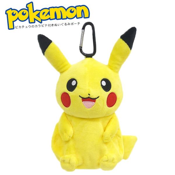 ピカチュウ カラビナ付きぬいぐるみポーチ ぬいぐるみポーチ ポケモン ポケットモンスター ぴかちゅう ポーチ カラビナ付き 目立つ カワイイ 黄色 ぬいぐるみ Ps 0014pc バッグ エプロン ブギウギストア 通販 Yahoo ショッピング