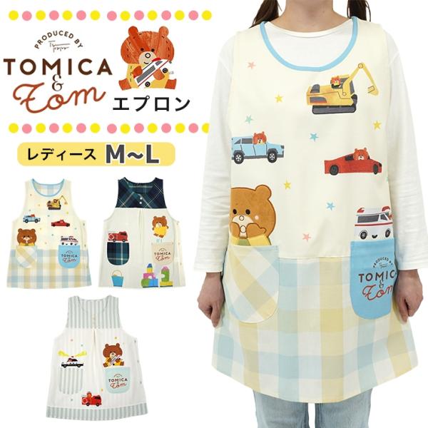 [Release date: March 21, 2025]トミカとトムのかわいいチュニックエプロンが登場。スポっとかぶるだけ！サイドボタン付きで着脱簡単。保育士さんや介護士さんなどのお仕事エプロンにぴったり。かわいいキャラクターを身にまと...
