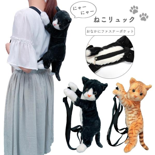リュック リュックサック ねこ 猫 ネコ かわいい ぬいぐるみ 猫