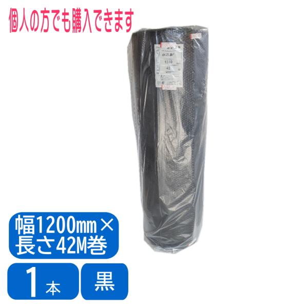 プチプチ 川上産業 ブラックプチプチ 幅1200mm×長さ42m巻 3層品 プチプチ 川上産業 ブラックプチプチ 幅1200mm×長さ42m巻 3層品