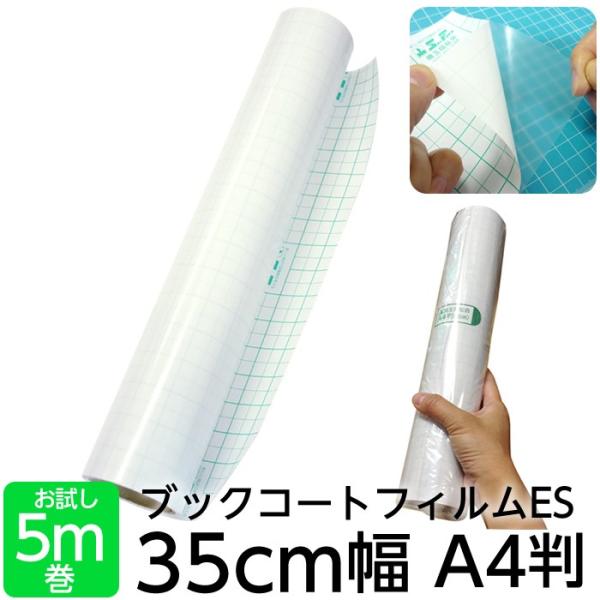 書籍をキズ・汚れ・紫外線から守る、透明ラミネートシールです。ロールタイプで、必要な長さに応じてカットして使います。 裏の剥離紙に1cm四方のマス目が入っています。★公共図書館で長年愛用されている信頼と実績の商品！からだに害を及ぼす物質は含ま...