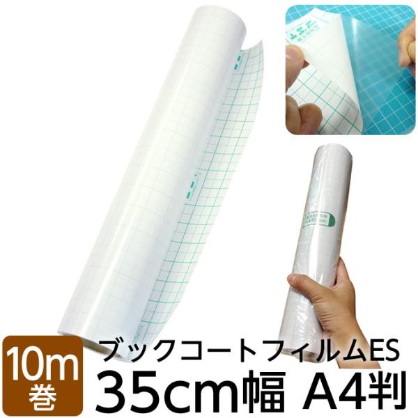 書籍をキズ・汚れ・紫外線から守る、透明ラミネートシールです。ロールタイプで、必要な長さに応じてカットして使います。 裏の剥離紙に1cm四方のマス目が入っています。★公共図書館で長年愛用されている信頼と実績の商品！からだに害を及ぼす物質は含ま...