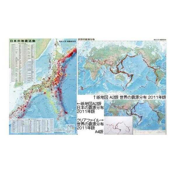(2553-3335)震源分布地図セット 入数：1セット
