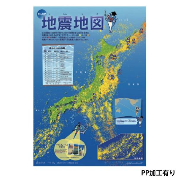 (2553-3337)ジュニア地震地図 (日本) A1 タテ PP加工有り 入数：1枚