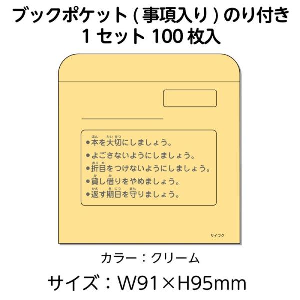 (3890-0111)ニューアーク方式 ブックポケット事項入 ノリ付100枚 入数：1セット 図書受入・整理用品 司書 図書室