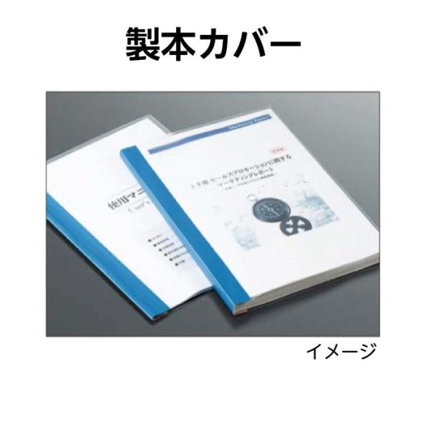 (4547-1073)製本カバーA4規格 (5枚入)紺 入数：1袋