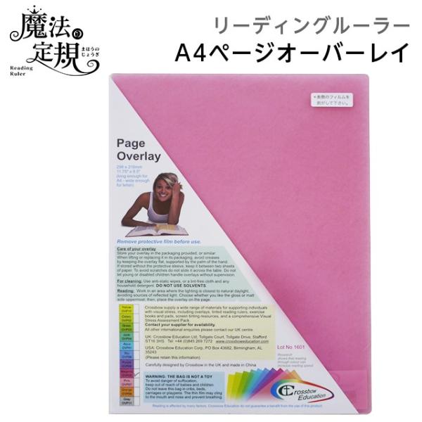 (4571-1061)ページオーバーレイA4 マゼンダ 魔法の定規 リーディングルーラー クロスボウジャパン Reading Ruler 読書補助