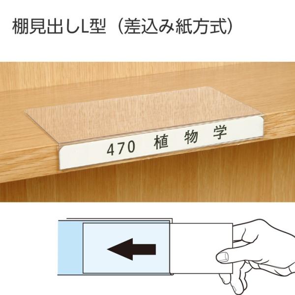 (6001-0053)棚見出しL型 (差込み紙) 両面テープ付 入数：1個