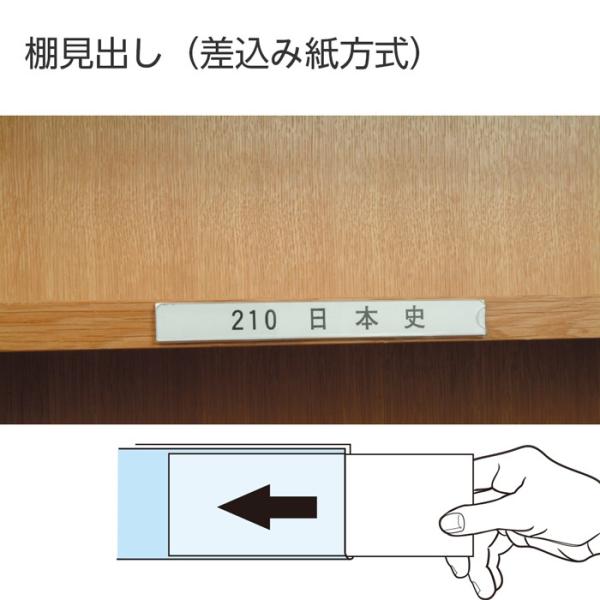 (6001-0054)棚見出し (差込み紙) 両面テープ付 入数：1個