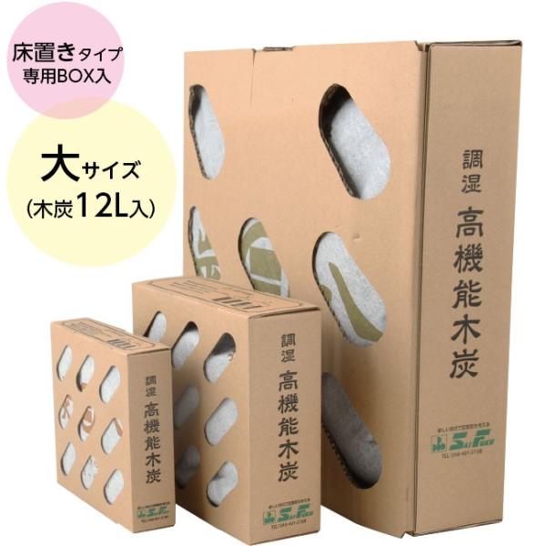 (9808-3003) 調湿 高機能木炭 大サイズ W440×D95×H440mm 木炭約12L 床置き用 (専用ボックス入) 炭八 除湿 脱臭