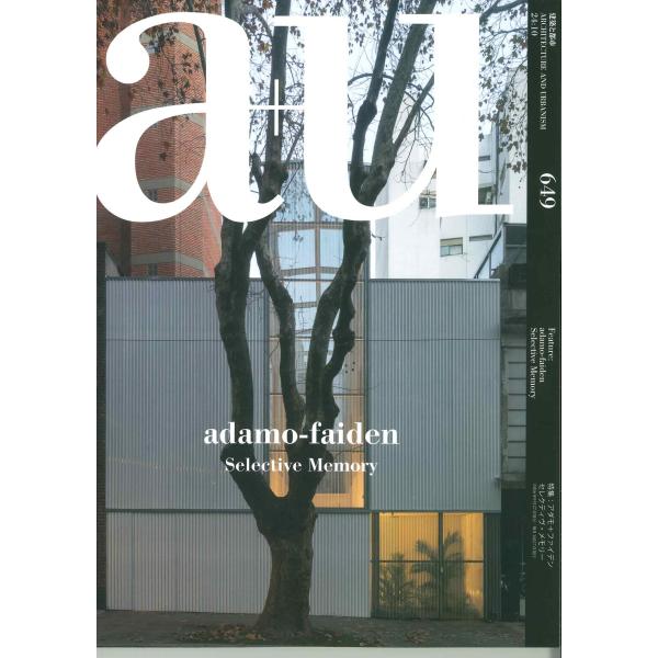 月刊 a+u 建築と都市 649（2024年10月号） : かんぽうbookstore - 通販