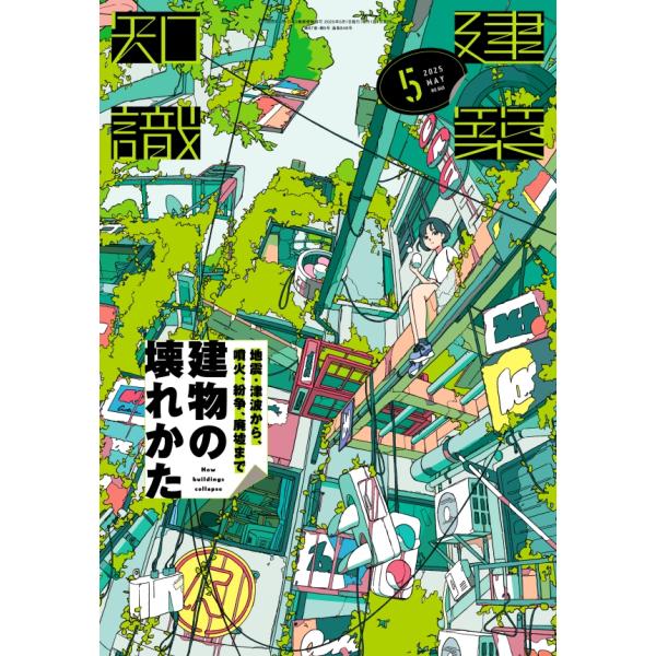 [Release date: April 21, 2025]発行：エクスナレッジ