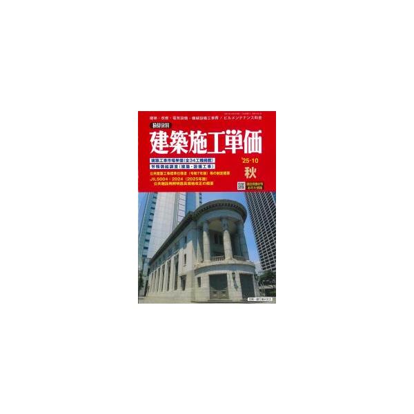 [Release date: September 22, 2025]発行：経済調査会