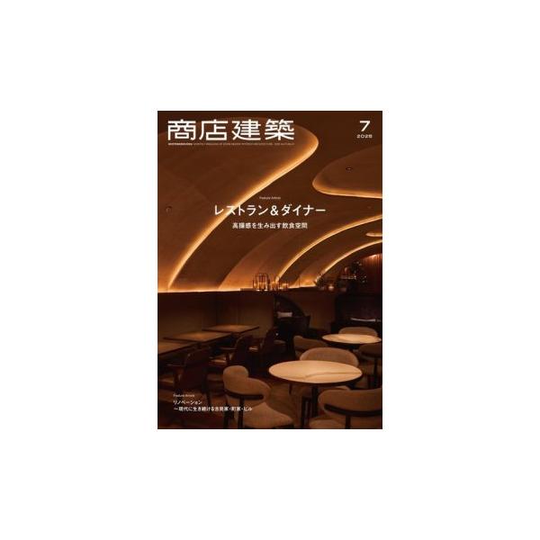 商店建築 2025年7月号 : かんぽうbookstore - 通販 - Yahoo!ショッピング