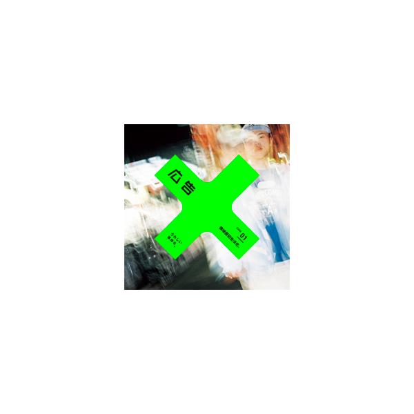 [Release date: March 26, 2025]発行：博報堂特集は「領域侵犯合法化。」自ら領域を拡張する多くの最先端クリエイターたちが登場します。表紙には、自ら領域を拡張し続ける3名の方に登場いただき、3種類の異なる表紙として同...