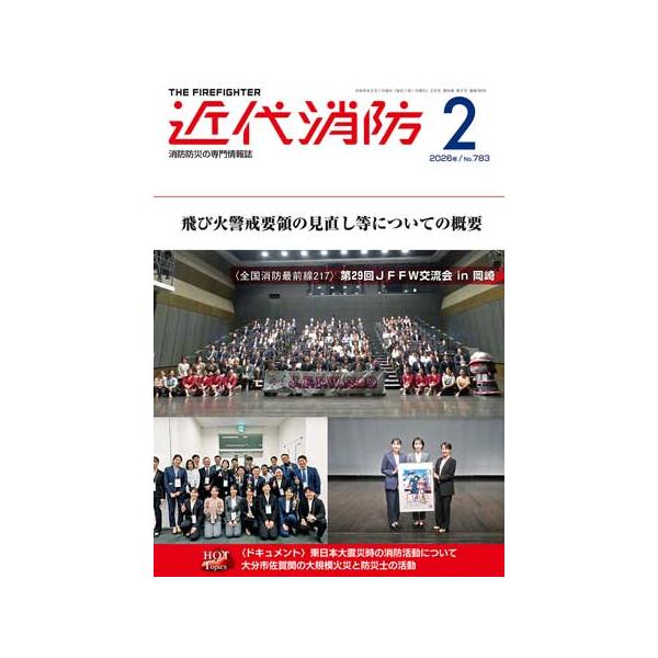 近代消防 2026年 2月号