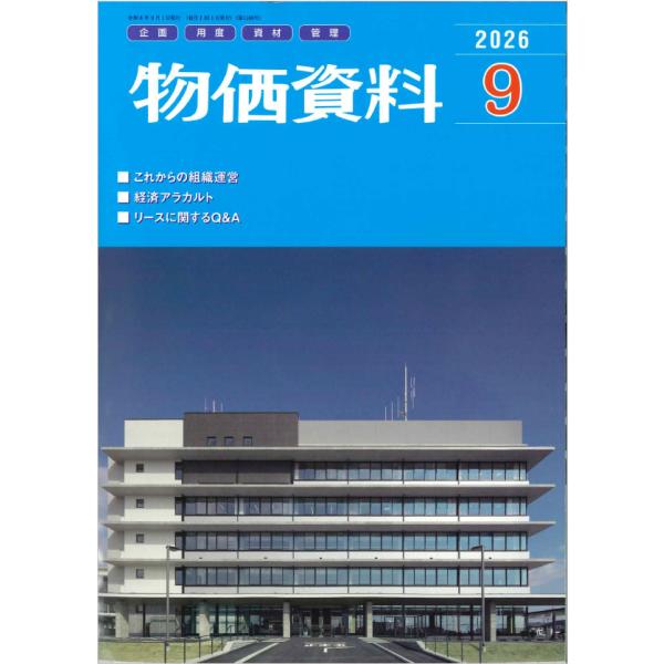 物価資料 2026年9月号