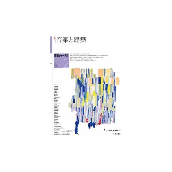 建築ジャーナル 2026年2月号