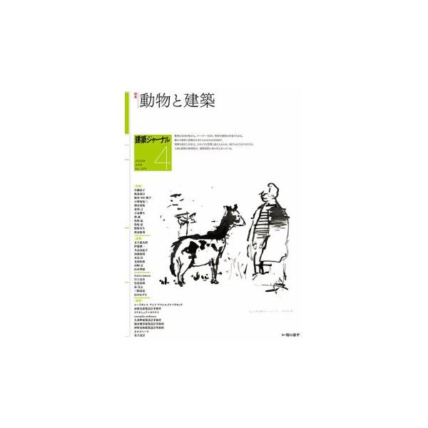 建築ジャーナル 2026年4月号