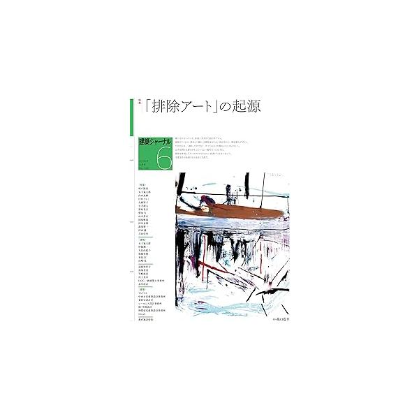 建築ジャーナル 2026年6月号