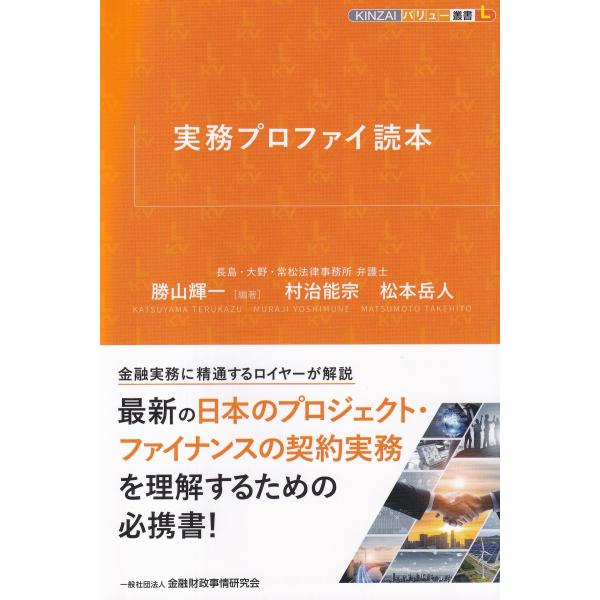 [Release date: February 14, 2025]発行：金融財政事情研究会編著：勝山輝一著者：村治能宗・松元岳人