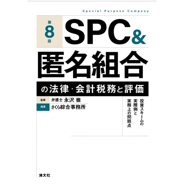 [Release date: August 4, 2023]発行：清文社