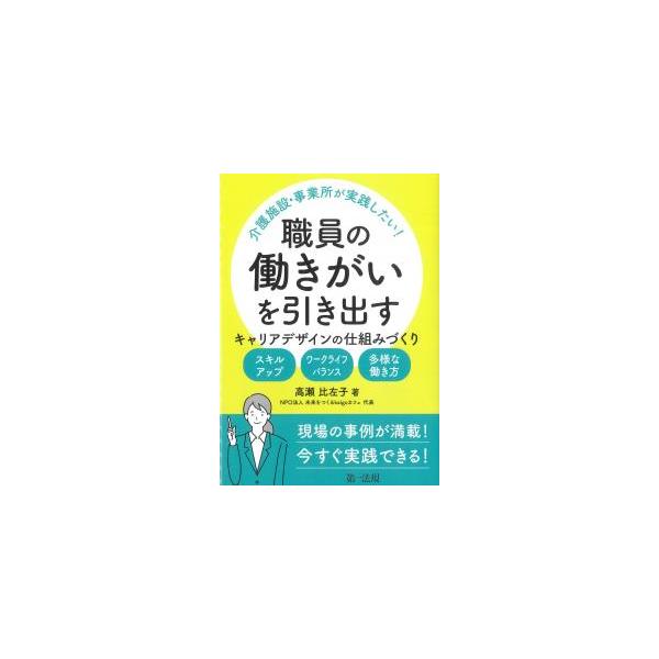 職員の働きがいを引き出す キャリアデザインの仕組みづくり