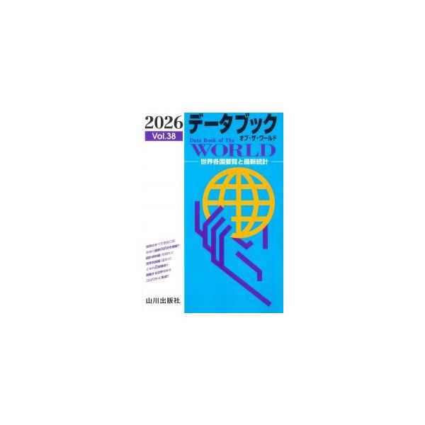 [Release date: December 23, 2025]発行：山川出版社