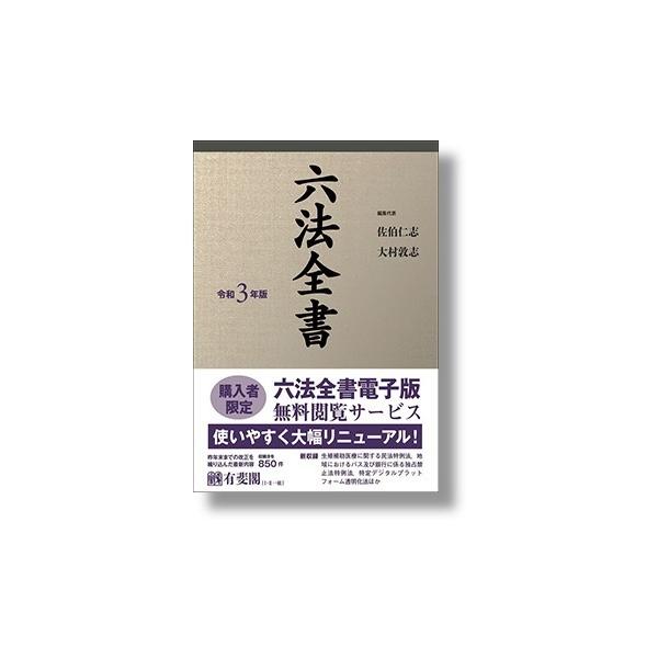 在庫有六法全書令和3年版 代購幫
