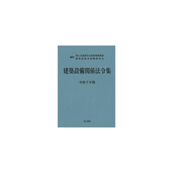 [Release date: January 29, 2026]発行：井上書院
